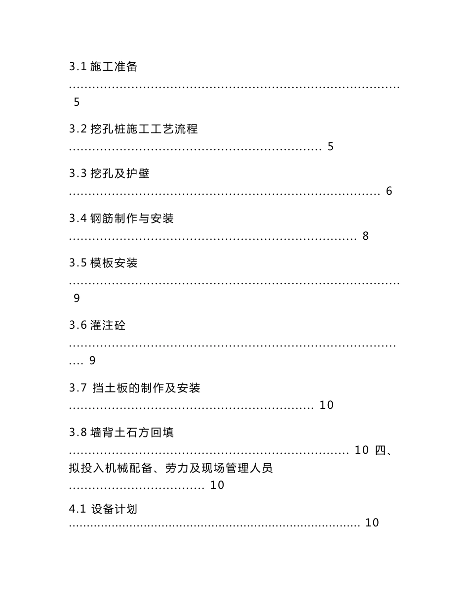 铁路客运专线路基桩板墙施工方案_第2页