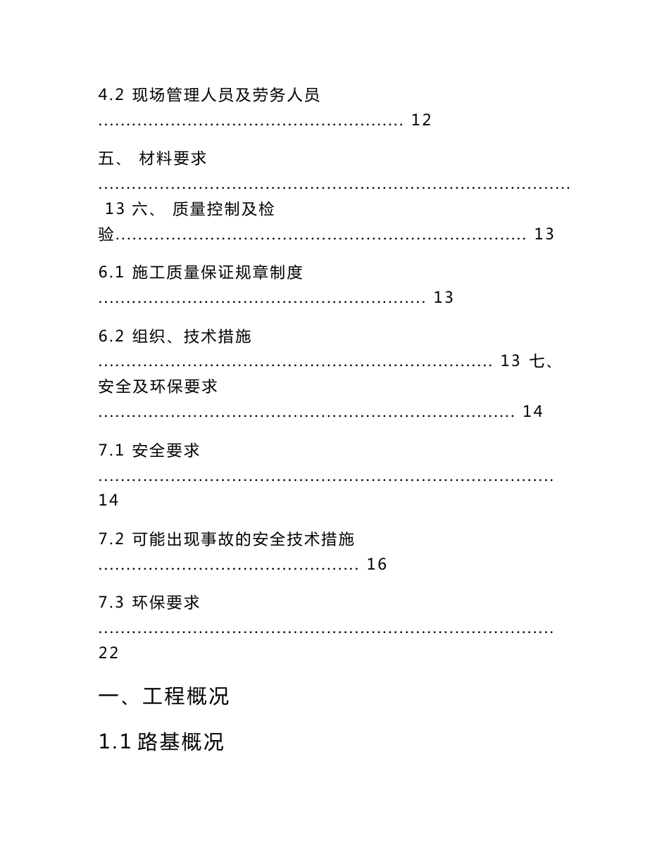 铁路客运专线路基桩板墙施工方案_第3页