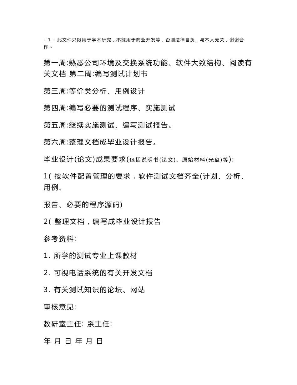 清华软件学院 软件测试毕业设计报告（整个测试过程体系）_第3页