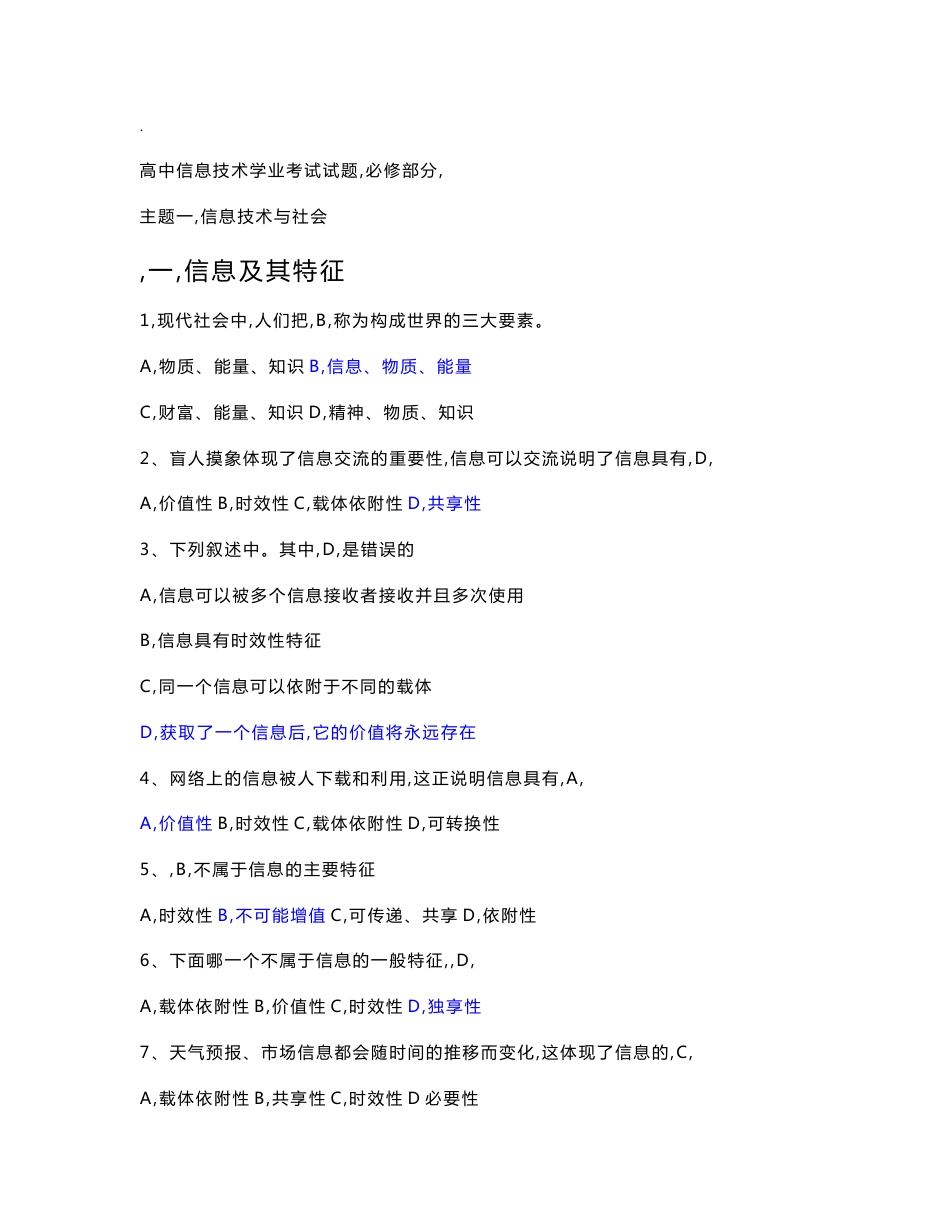 高中信息技术学业水平考试试题汇总(含答案)_第1页