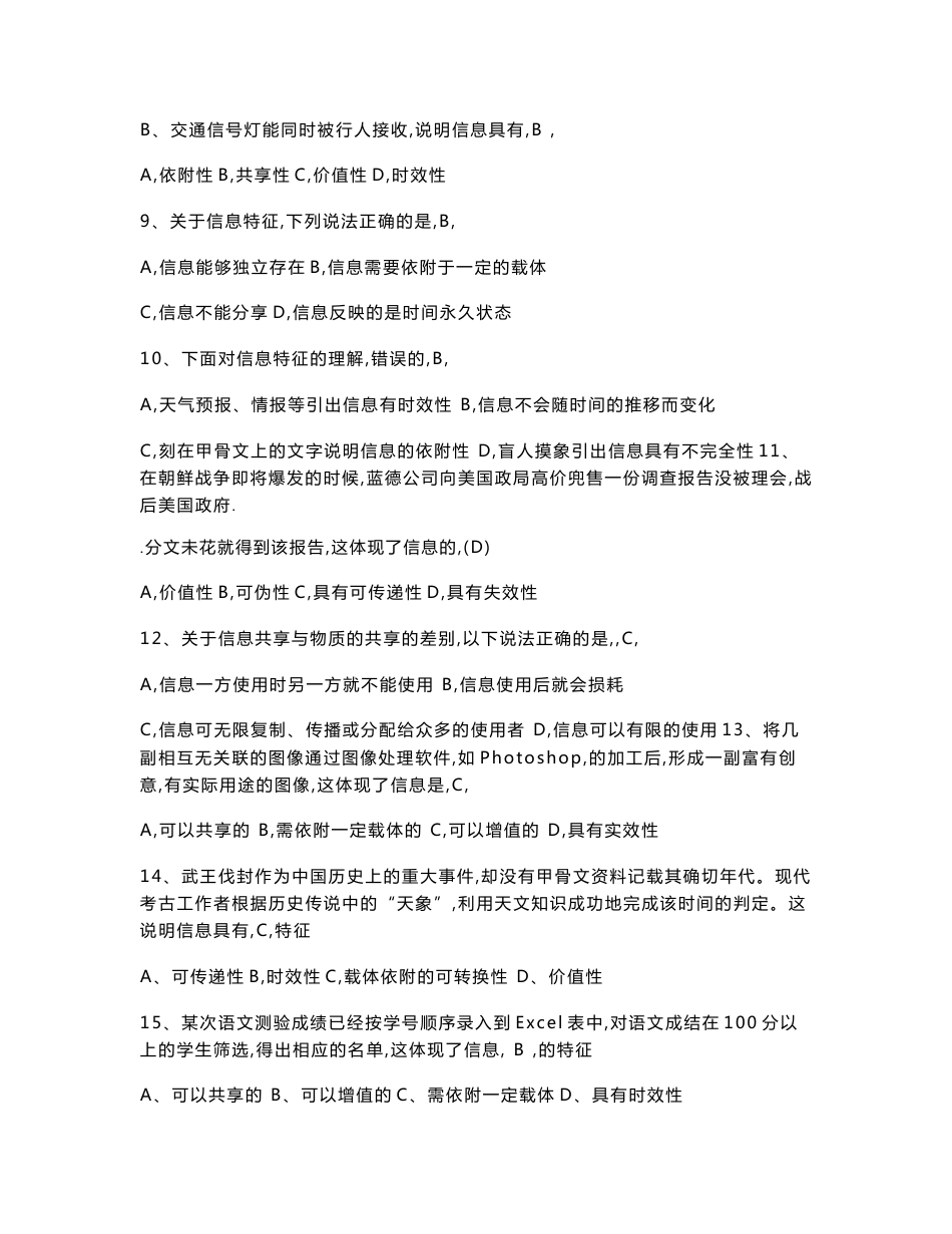 高中信息技术学业水平考试试题汇总(含答案)_第2页