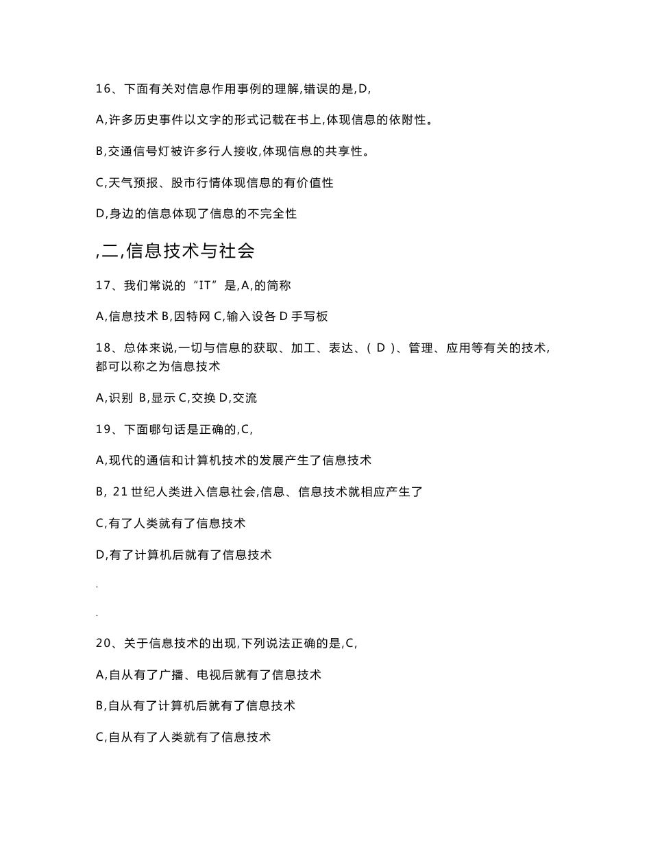 高中信息技术学业水平考试试题汇总(含答案)_第3页