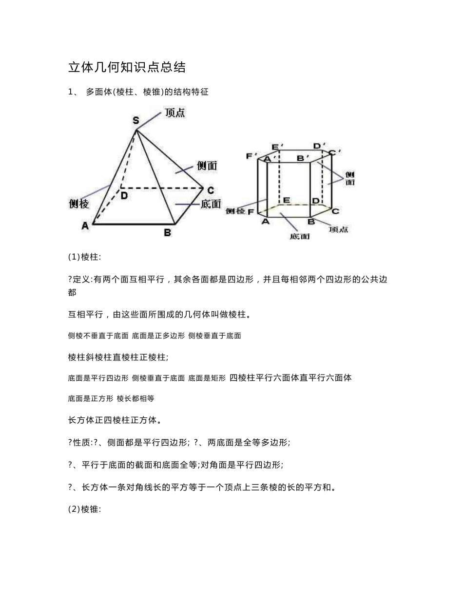 立体几何知识点总结_第1页