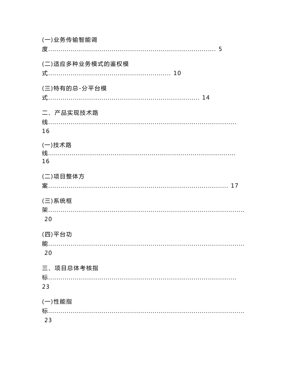 新媒体运营可行性研究报告_第2页