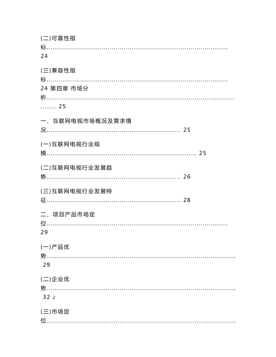 新媒体运营可行性研究报告_第3页