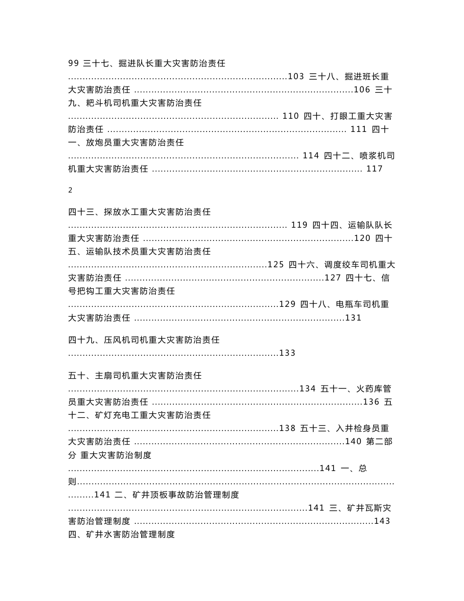 煤矿各管理层和各岗位重大灾害防治责任及重大灾害防治制度_第3页