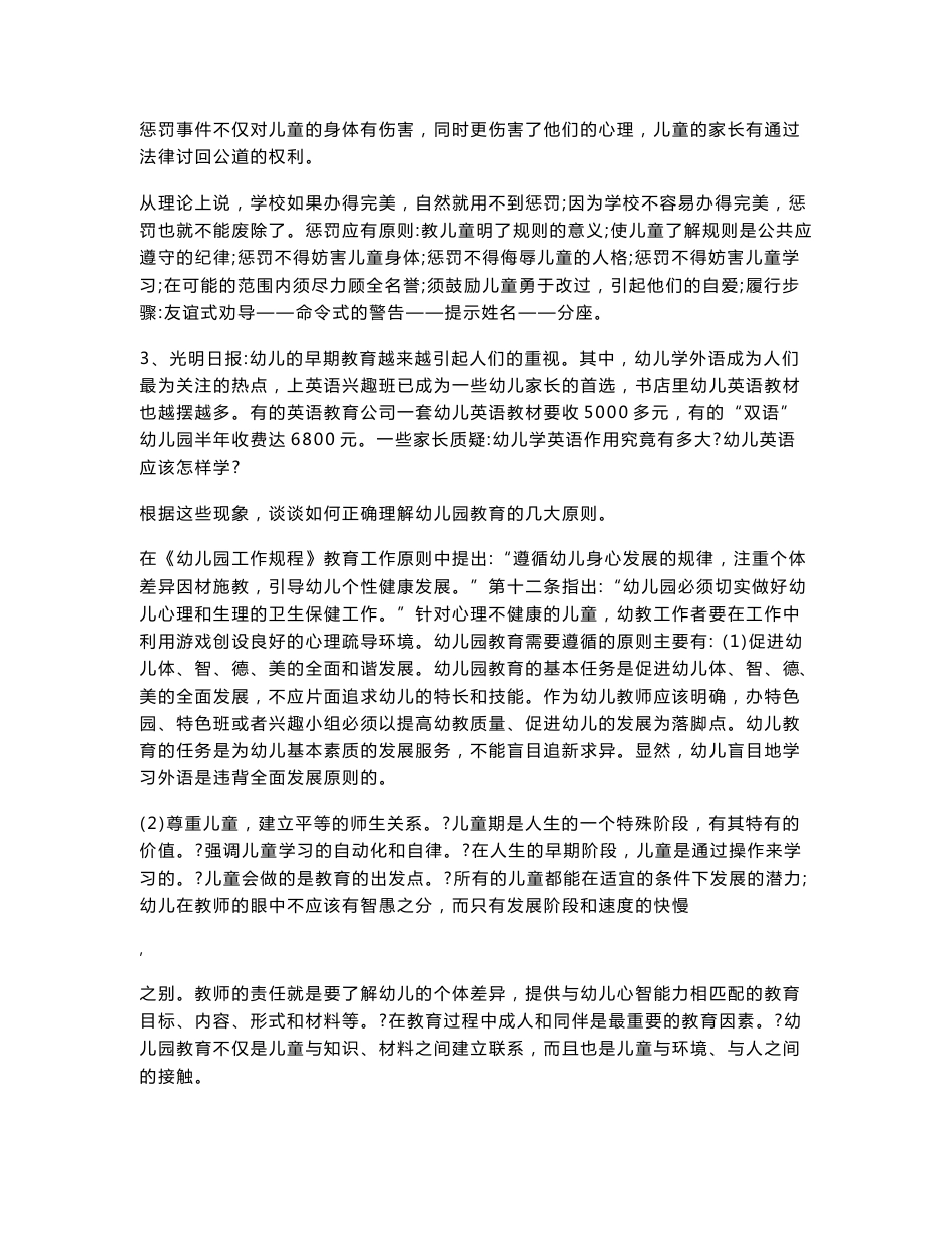 幼儿教师招聘考试案例分析集_第2页