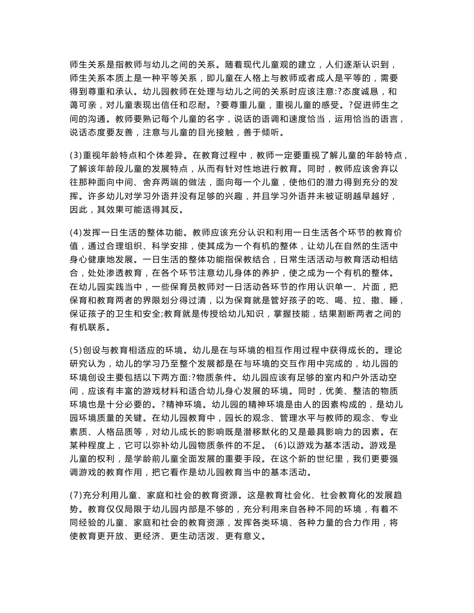 幼儿教师招聘考试案例分析集_第3页