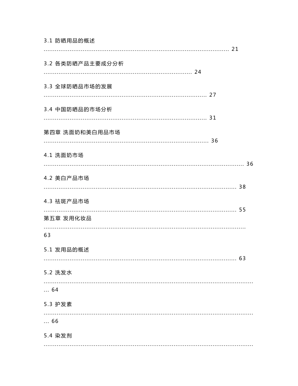 中国化妆品行业市场研究及预测报告_第2页