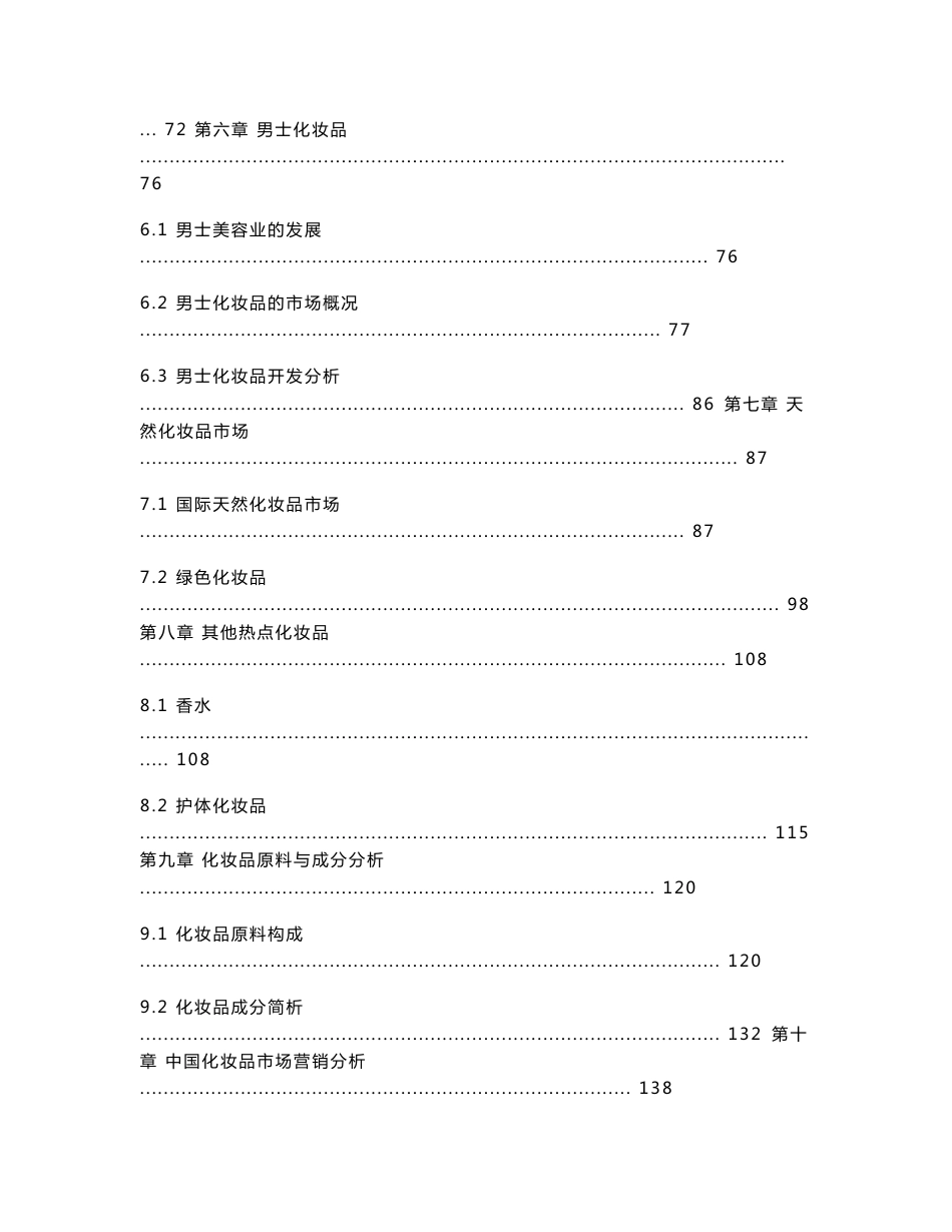 中国化妆品行业市场研究及预测报告_第3页