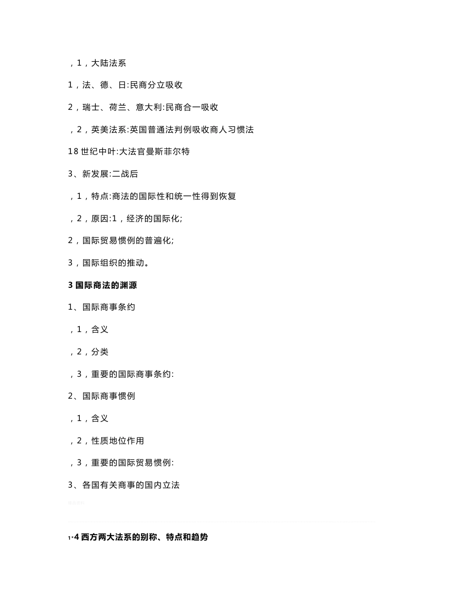 国际商法期末复习资料_第2页