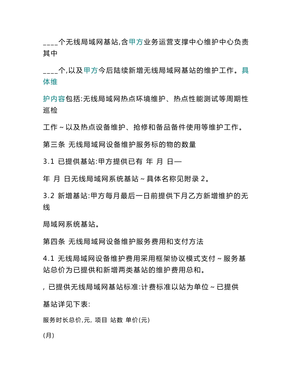 无线局域网设备维护合同_第3页