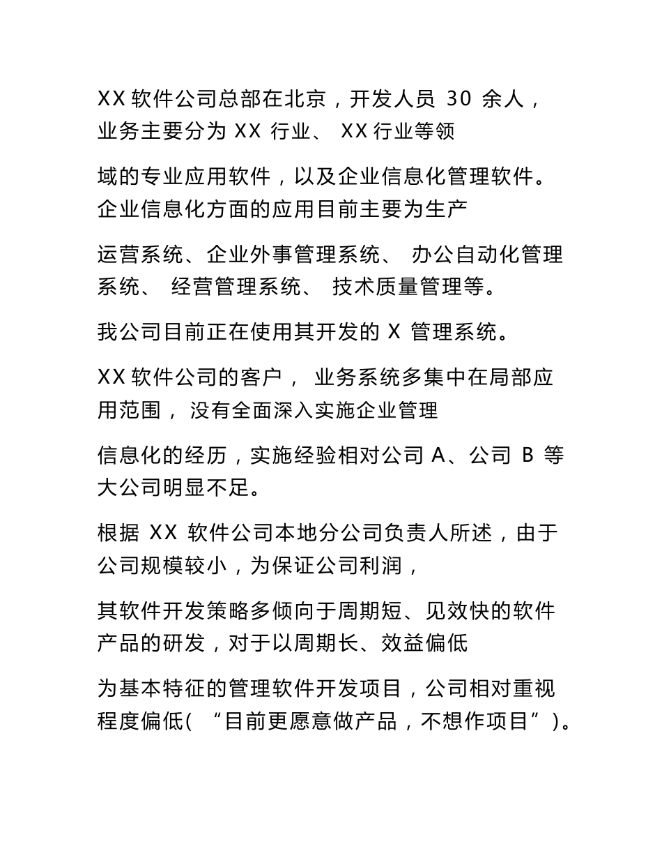 企业管理信息系统技术平台考察报告_第2页