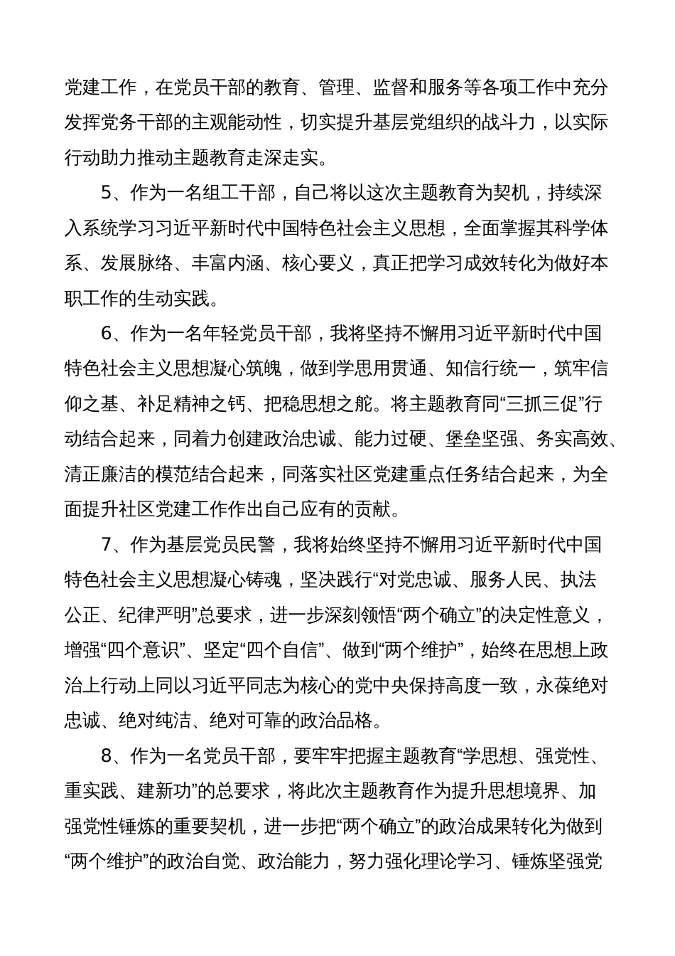 2023年主题教育学习简短发言材料（心得体会、研讨发言）_第2页