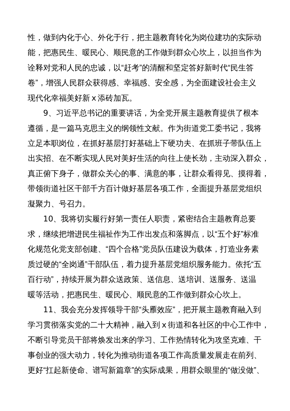 2023年主题教育学习简短发言材料（心得体会、研讨发言）_第3页