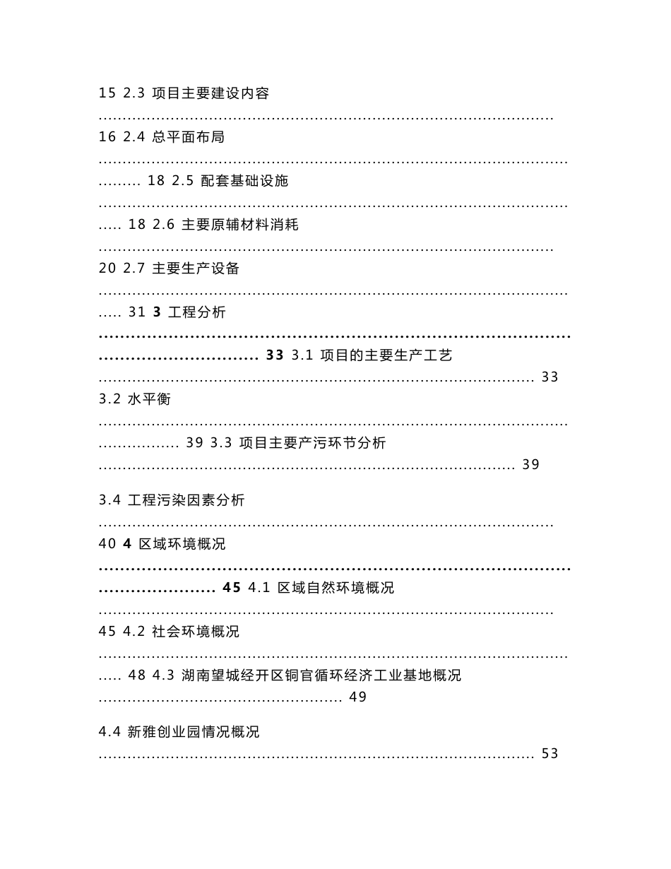 湖南沃特邦恩新材料有限公司年产2500吨水性工业漆项目建设项目环境影响报告书_第2页