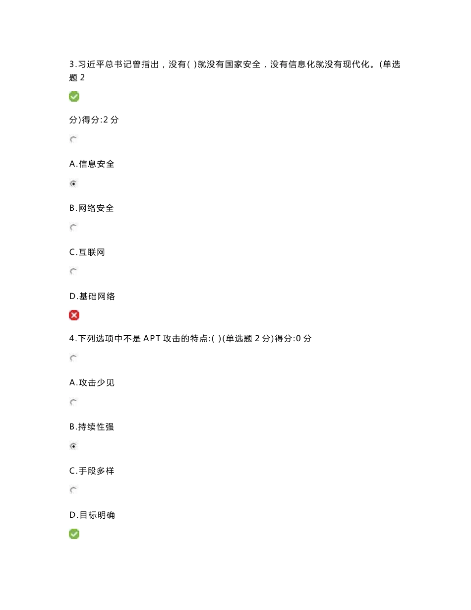 四川省2017年度大数据时代的互联网信息安全试题及答案 (90分)_第2页