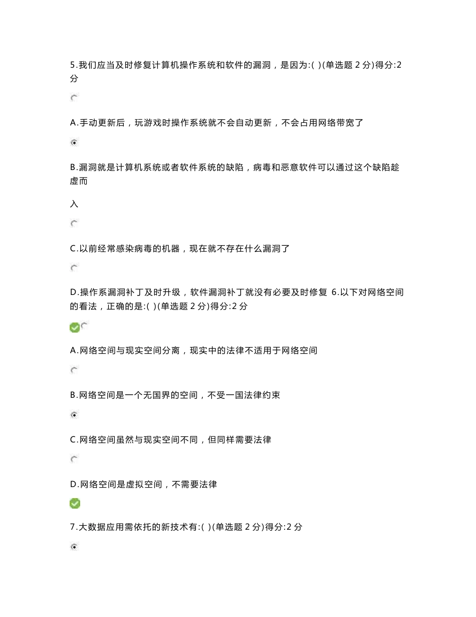 四川省2017年度大数据时代的互联网信息安全试题及答案 (90分)_第3页