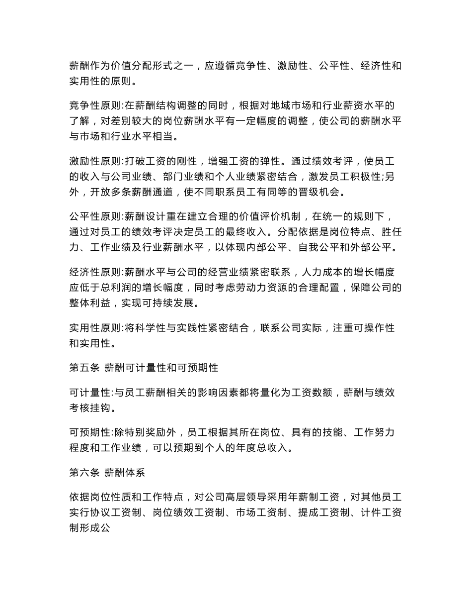 公司薪酬福利管理制度_第2页