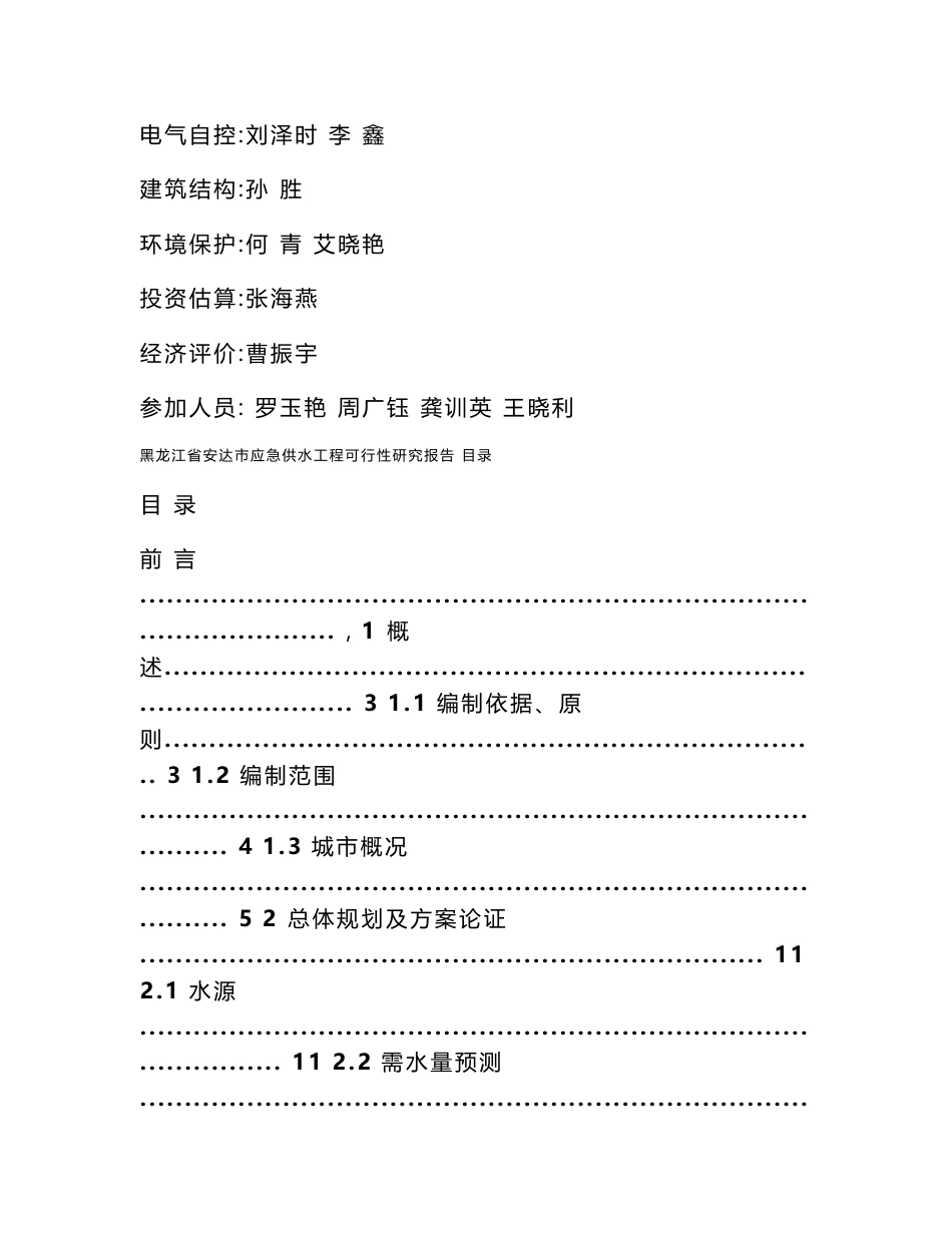 城市供水工程可行性研究报告_第2页