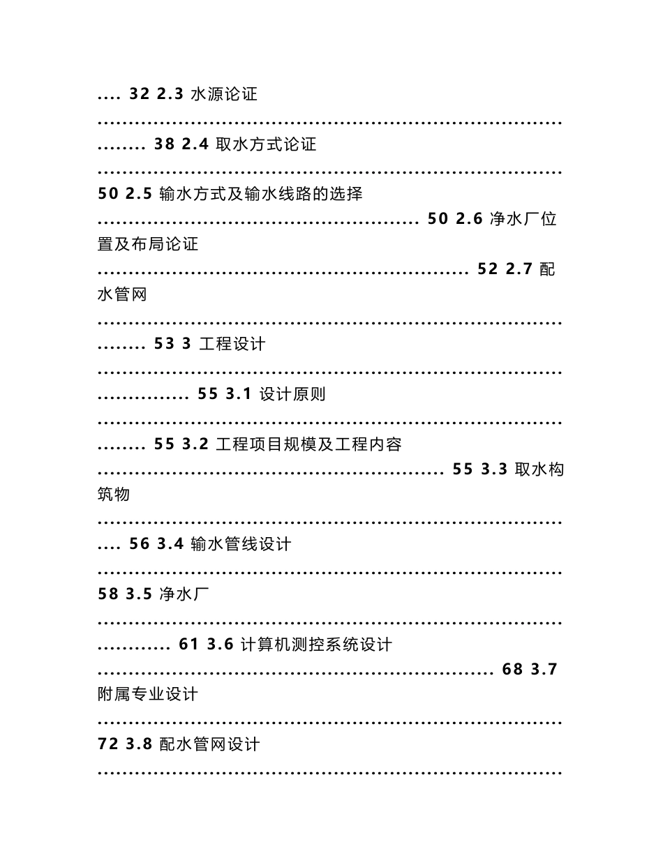 城市供水工程可行性研究报告_第3页