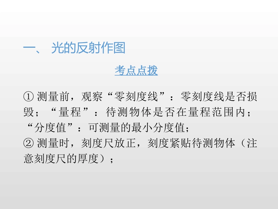 2020版中考物理专题能力突破全国版专题二实验题专题_第3页