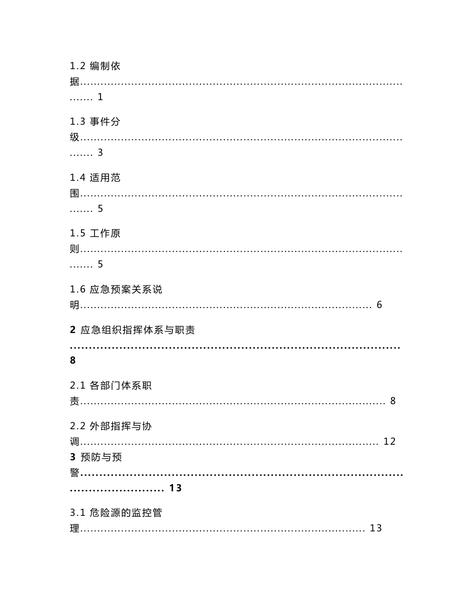 公司突发环境事件应急预案及环境风险评估报告_第3页