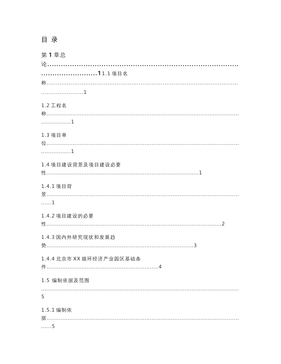 科研教育中心项目建议书_第2页