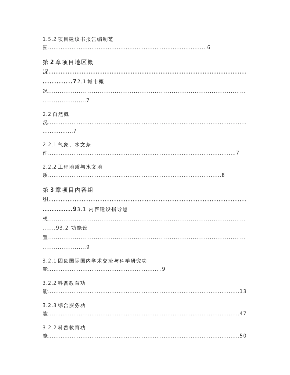 科研教育中心项目建议书_第3页