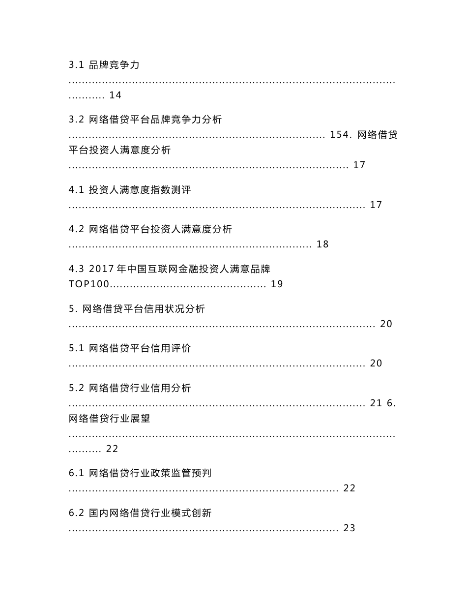 2017年中国互联网金融行业年度报告_第2页