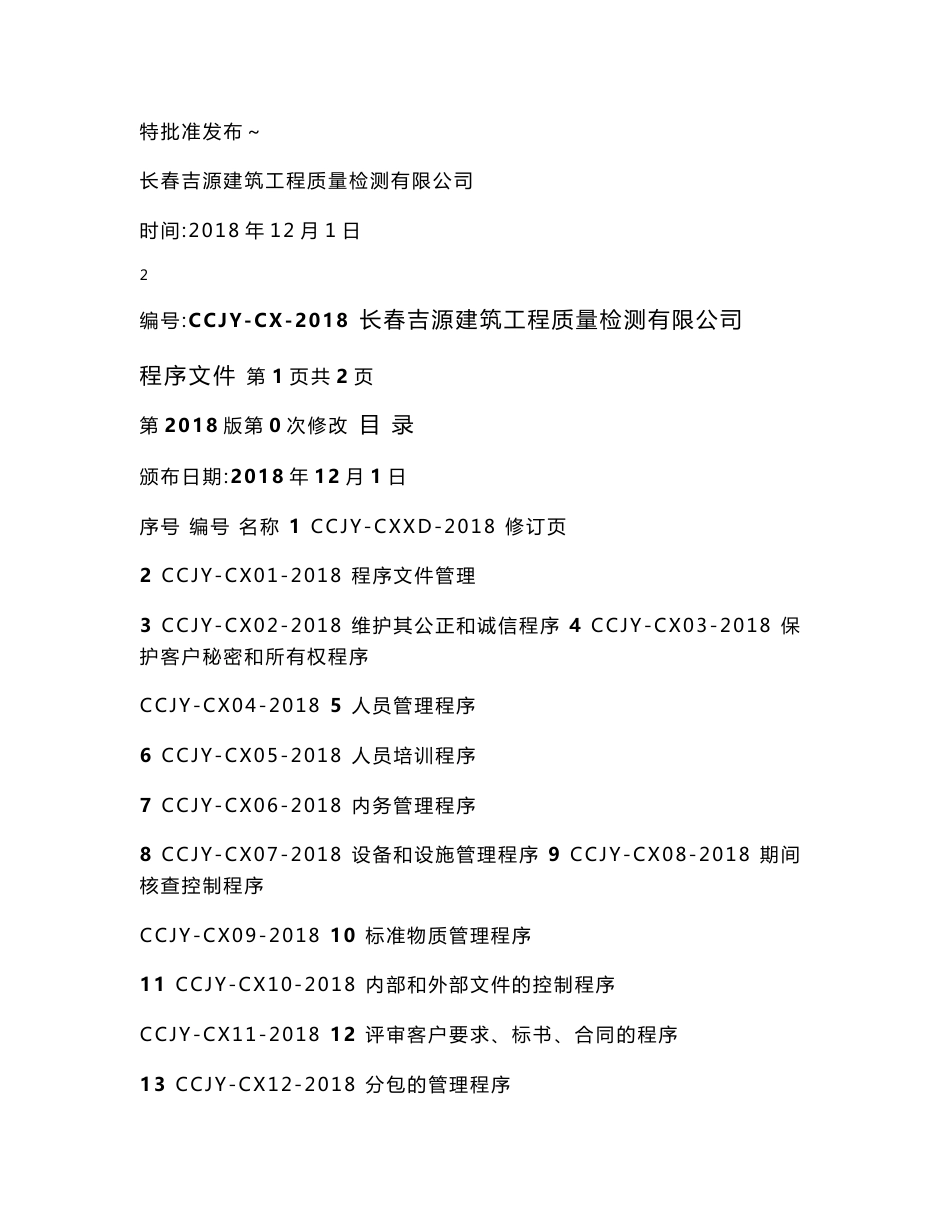 检测2018程序文件_第2页