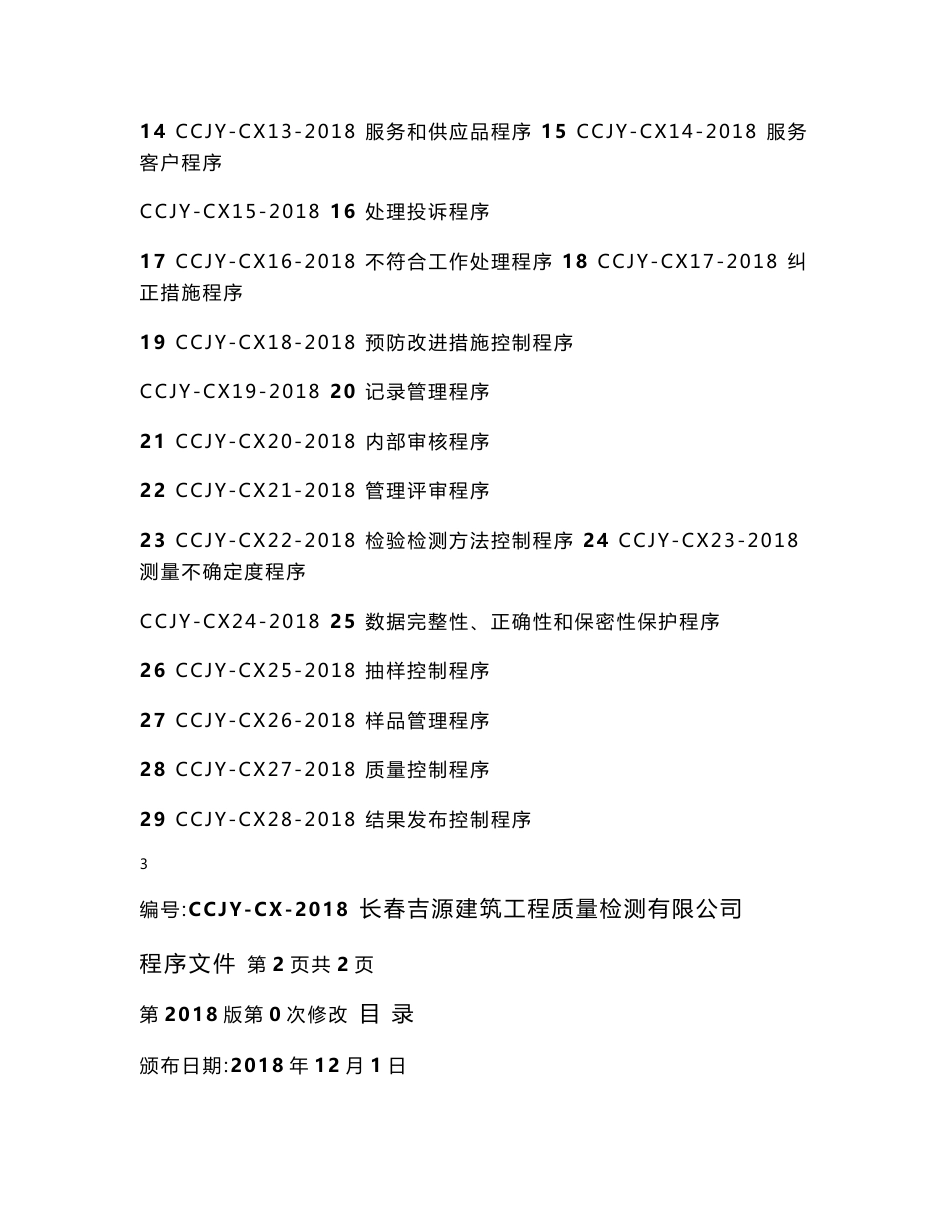 检测2018程序文件_第3页