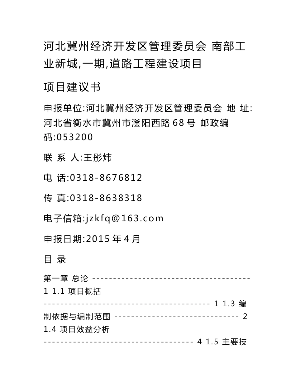 道路项目建议书_第1页