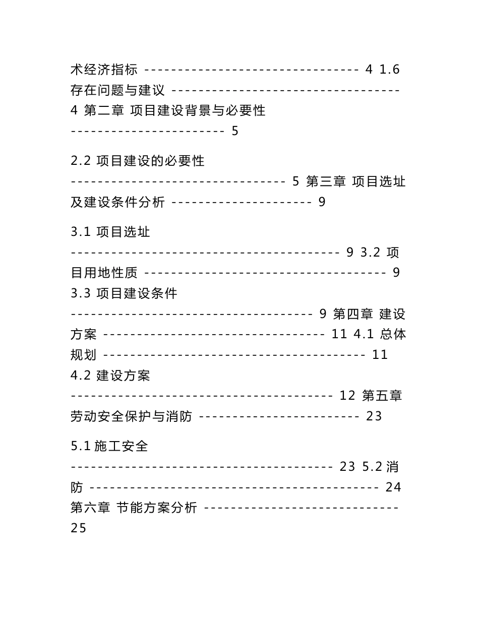 道路项目建议书_第2页