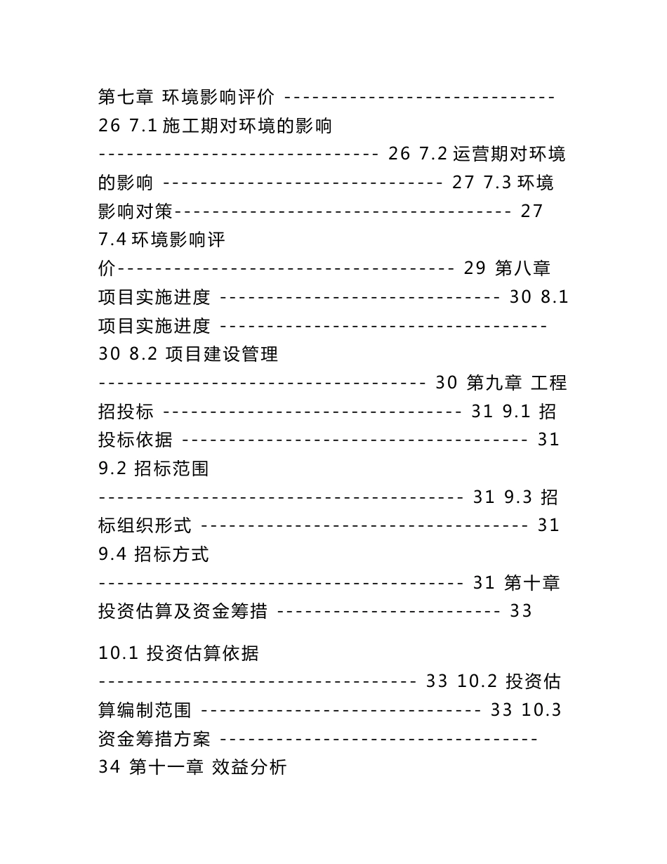 道路项目建议书_第3页