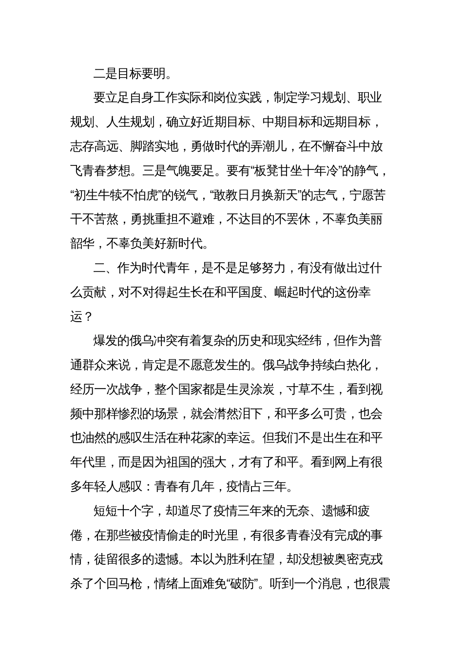 公司企业员工代表在“五·四”青年节座谈会上的交流发言_第2页