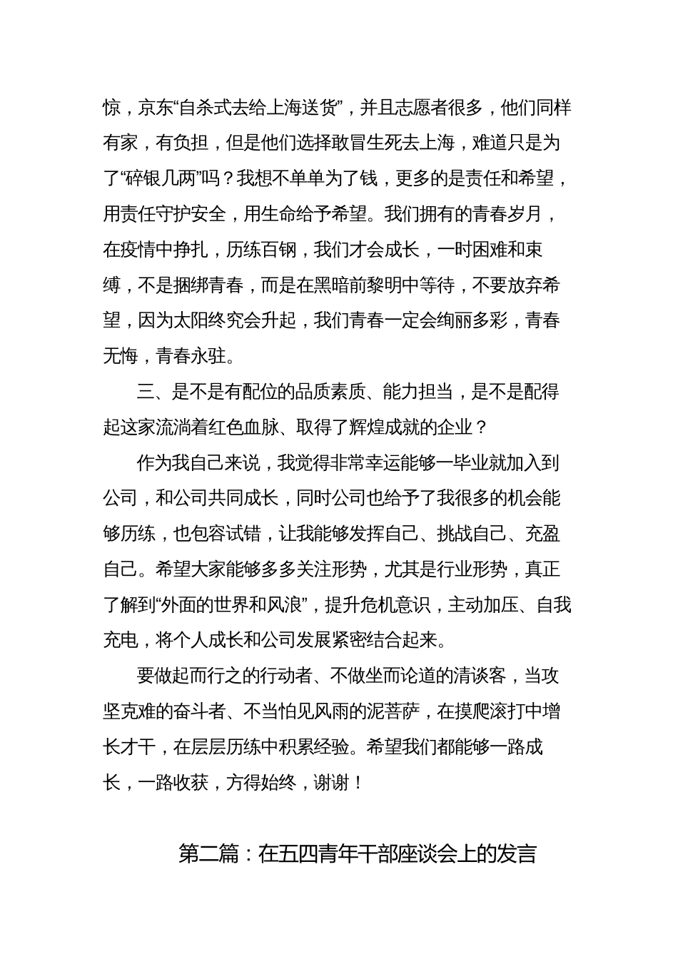 公司企业员工代表在“五·四”青年节座谈会上的交流发言_第3页