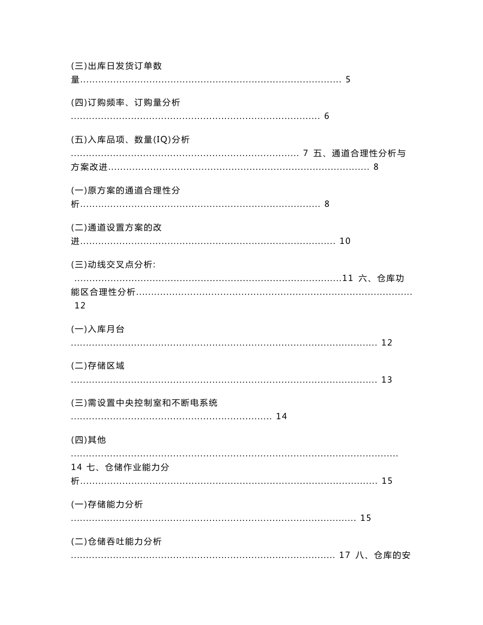 西华大学仓储规划方案评价_第2页