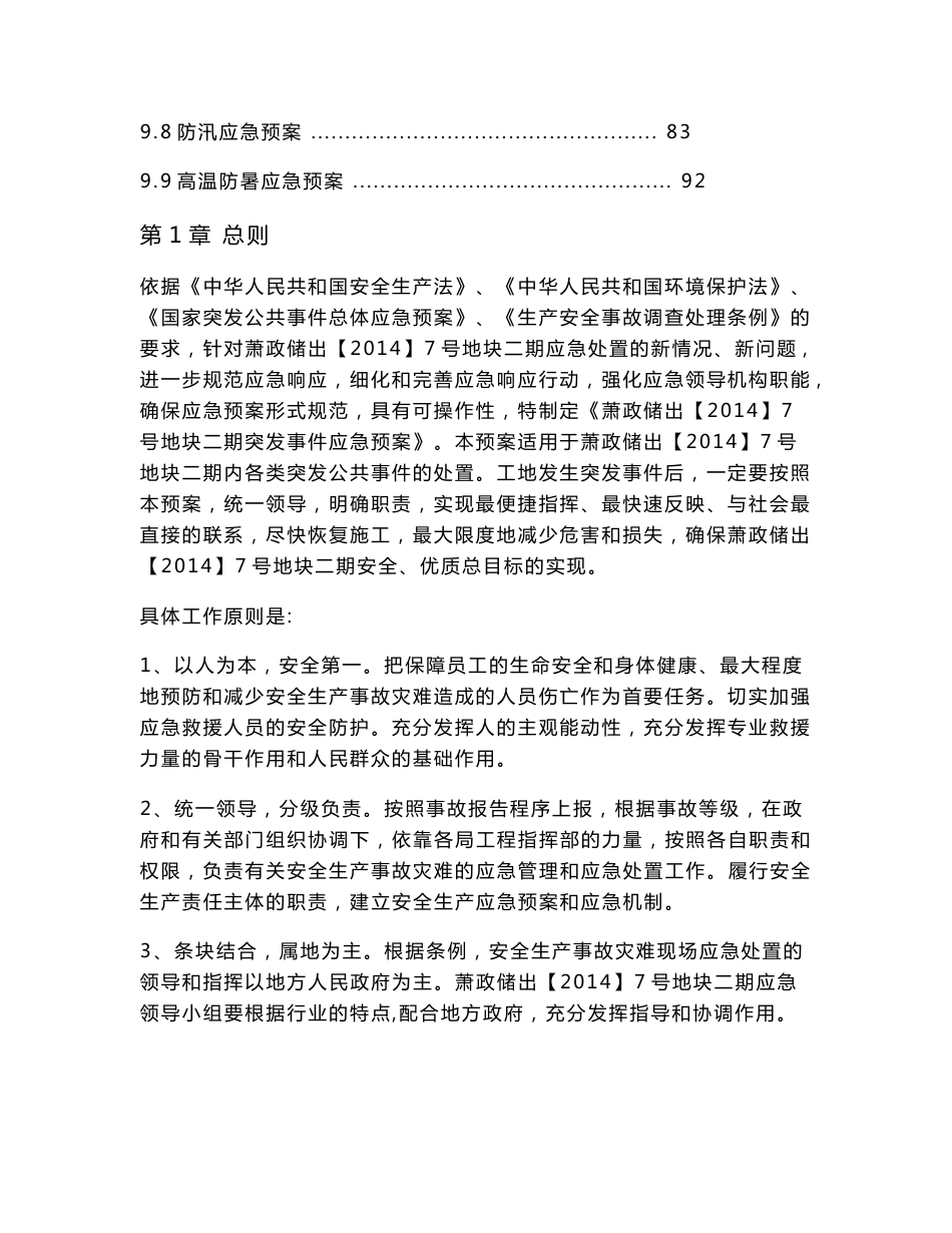 大型商业住宅楼建设施工应急救援预案（火灾爆炸事故、触电事故）_第2页