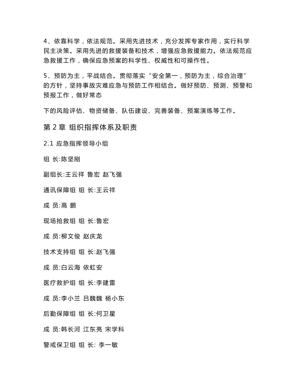 大型商业住宅楼建设施工应急救援预案（火灾爆炸事故、触电事故）_第3页