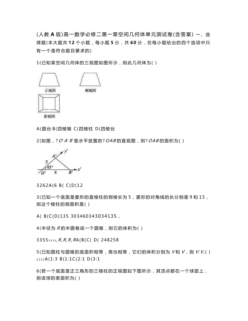 人教A版高一数学必修二第一章空间几何体单元测试卷(含答案)_第1页