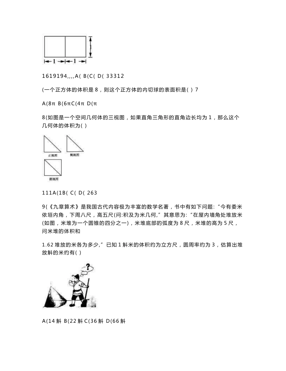 人教A版高一数学必修二第一章空间几何体单元测试卷(含答案)_第2页