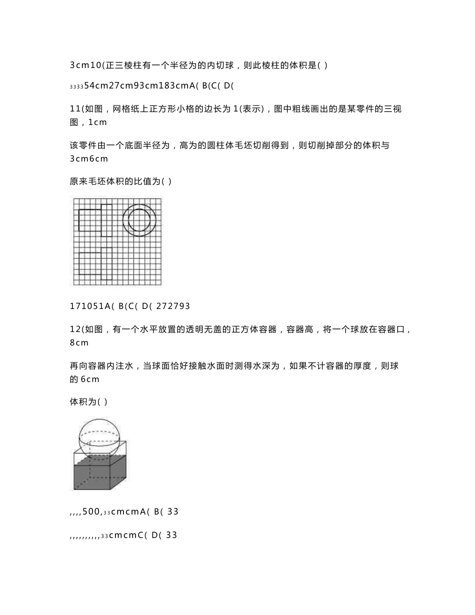 人教A版高一数学必修二第一章空间几何体单元测试卷(含答案)_第3页