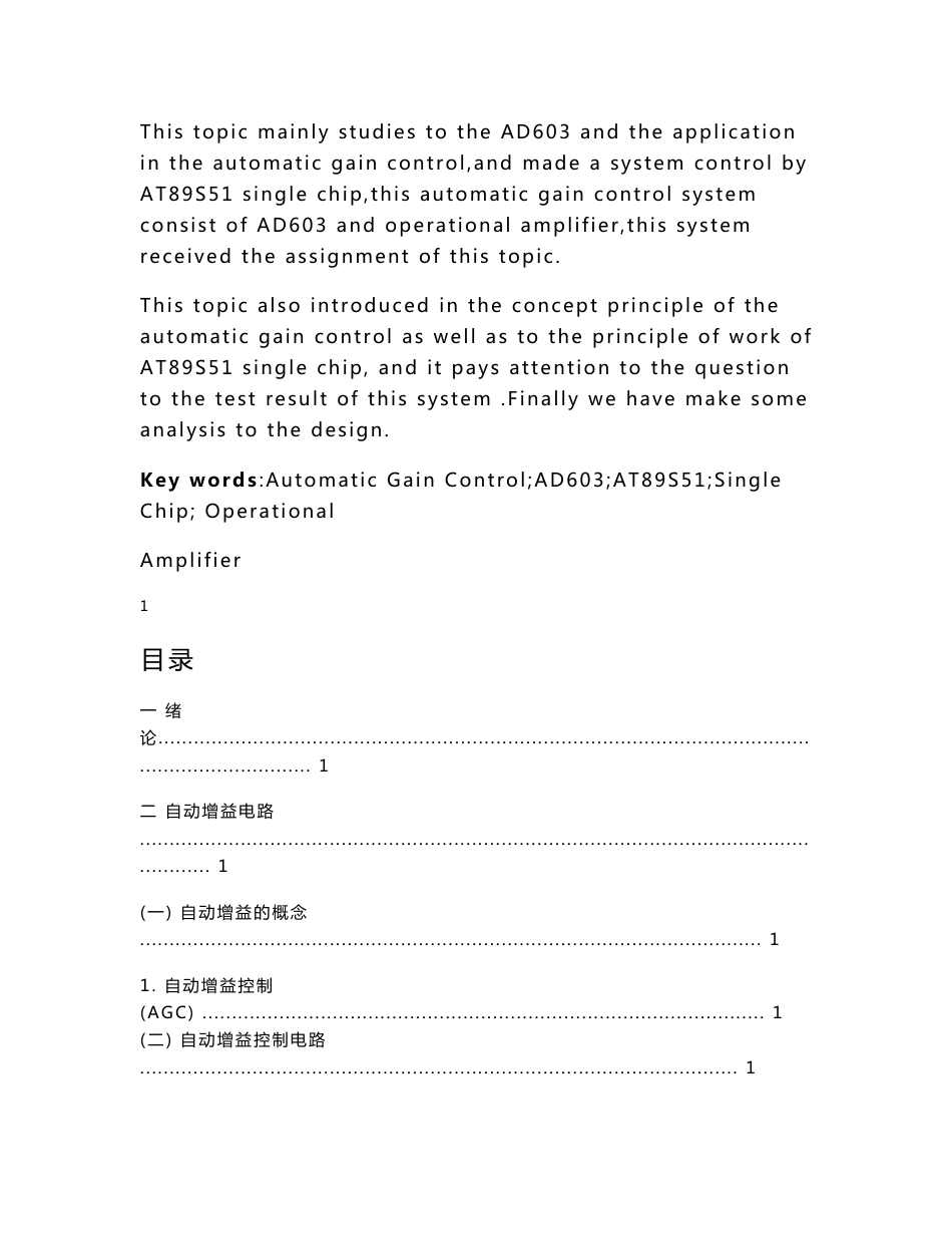 毕业设计报告-基于AD603的自动增益控制设计与实现_第2页