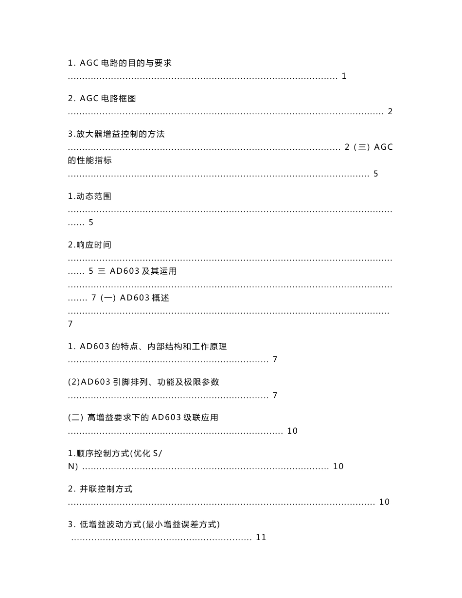 毕业设计报告-基于AD603的自动增益控制设计与实现_第3页