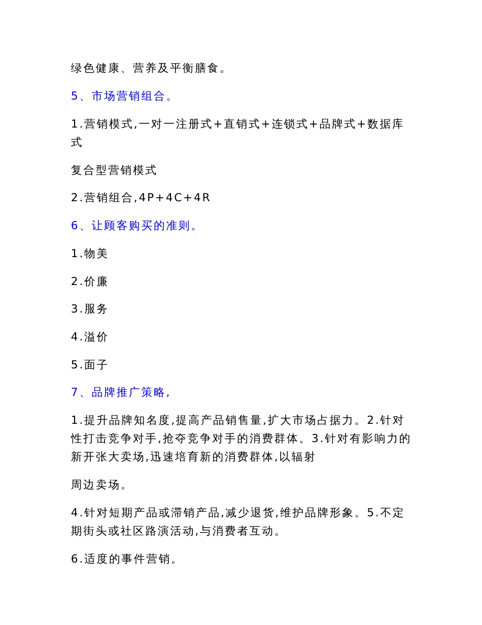 （资料）五国城果汁饮料销售运营策划全略及操作流程_第2页