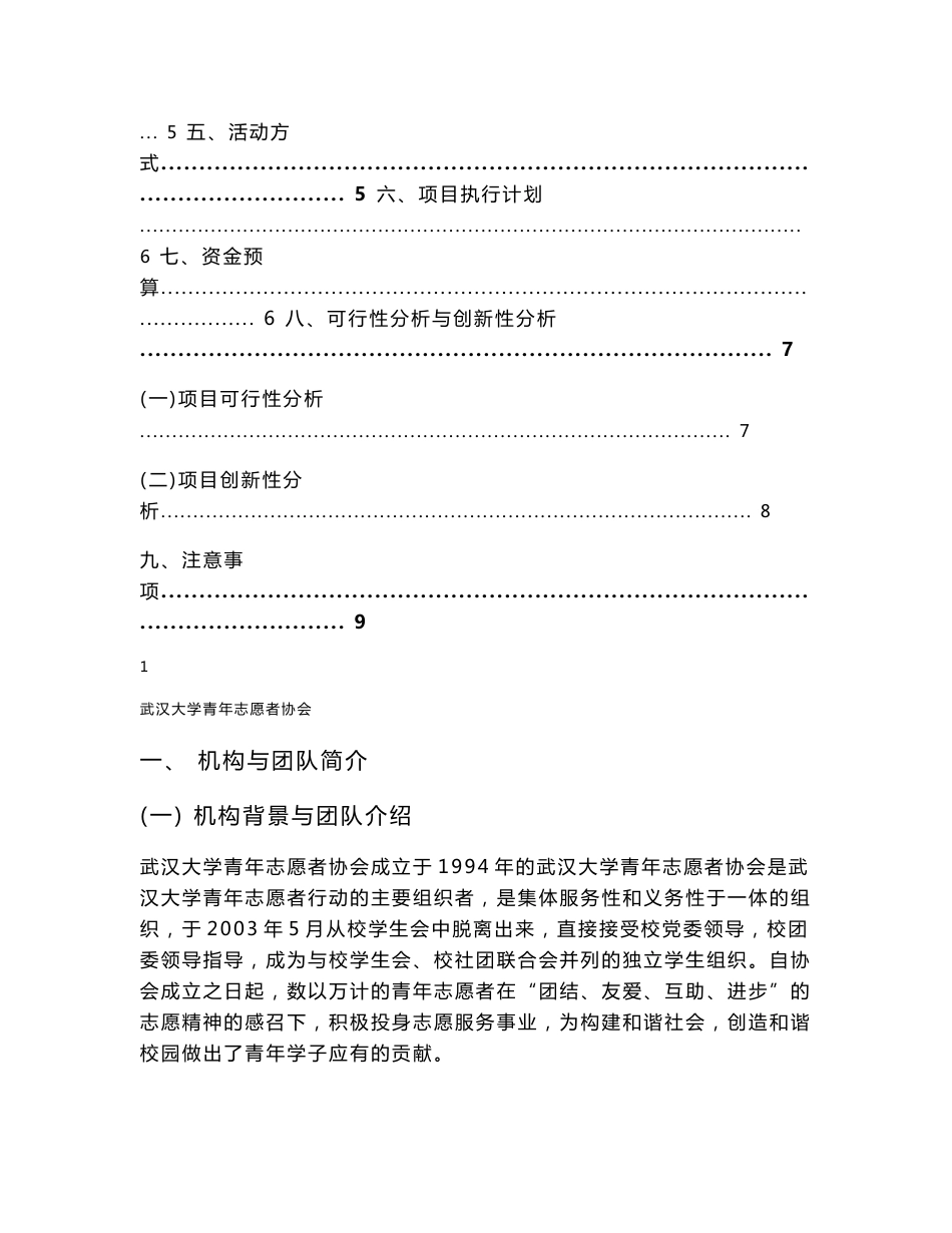 [2018年整理]社区助残项目策划书_第2页