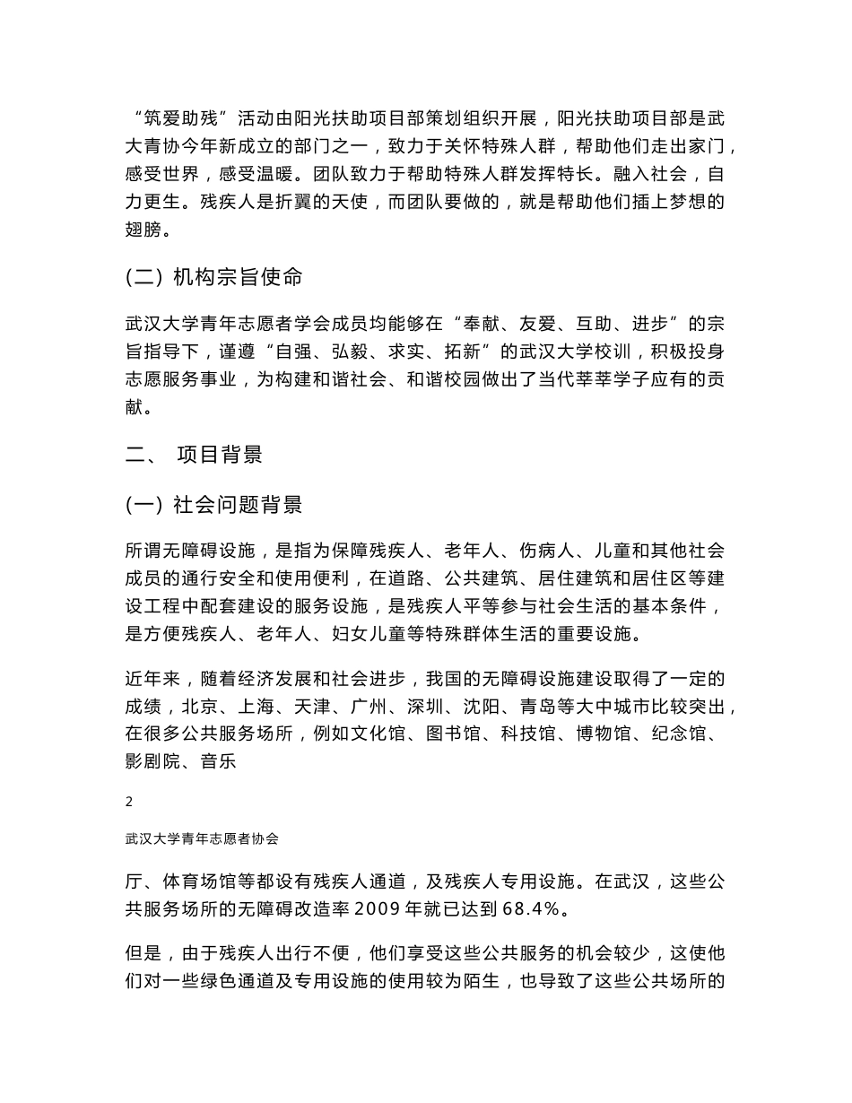 [2018年整理]社区助残项目策划书_第3页