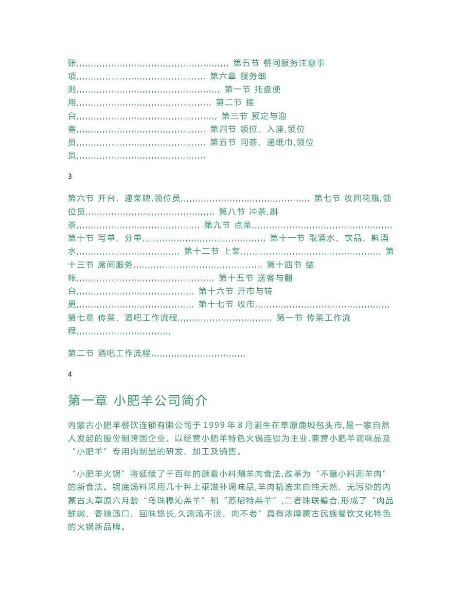 餐厅服务培训手册_第2页