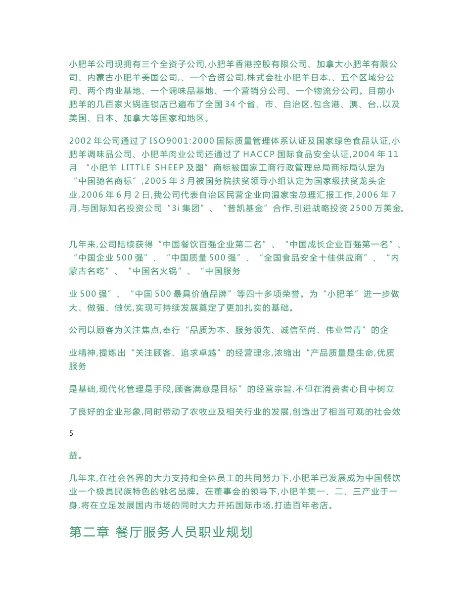 餐厅服务培训手册_第3页